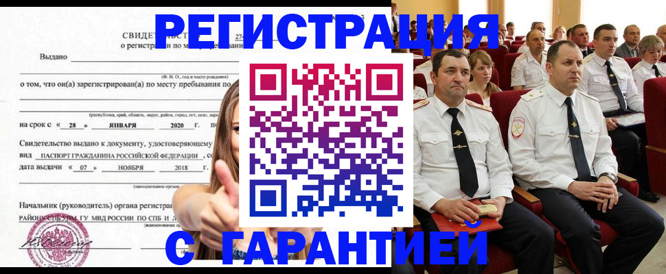 прописка законно в Новоуральске