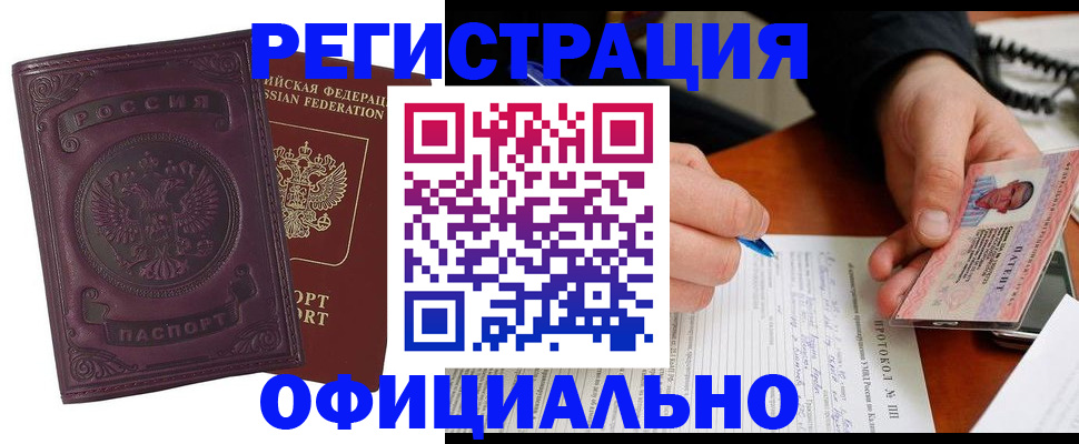 купить прописку в Новоуральске