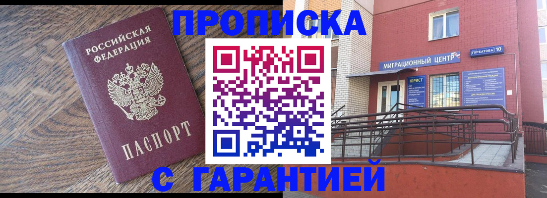 прописка 2025 в Новоуральске